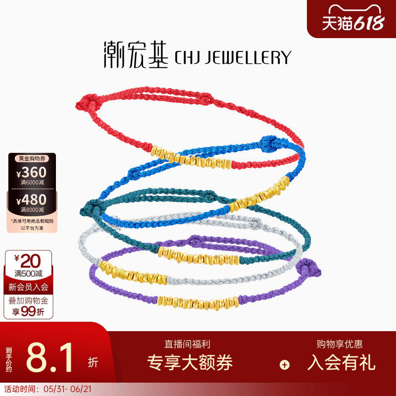 潮宏基好事发生聚财黄金手链足金碎碎金手绳生日礼闺蜜 计价