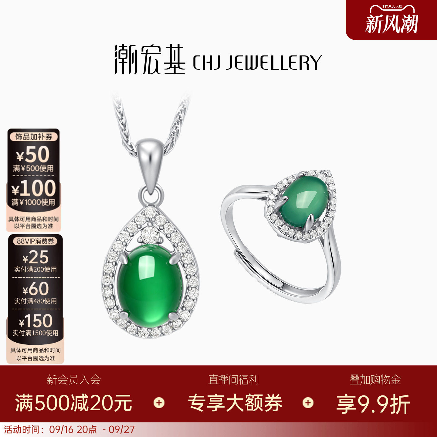 潮宏基倾玉s925银玉髓项链戒指										