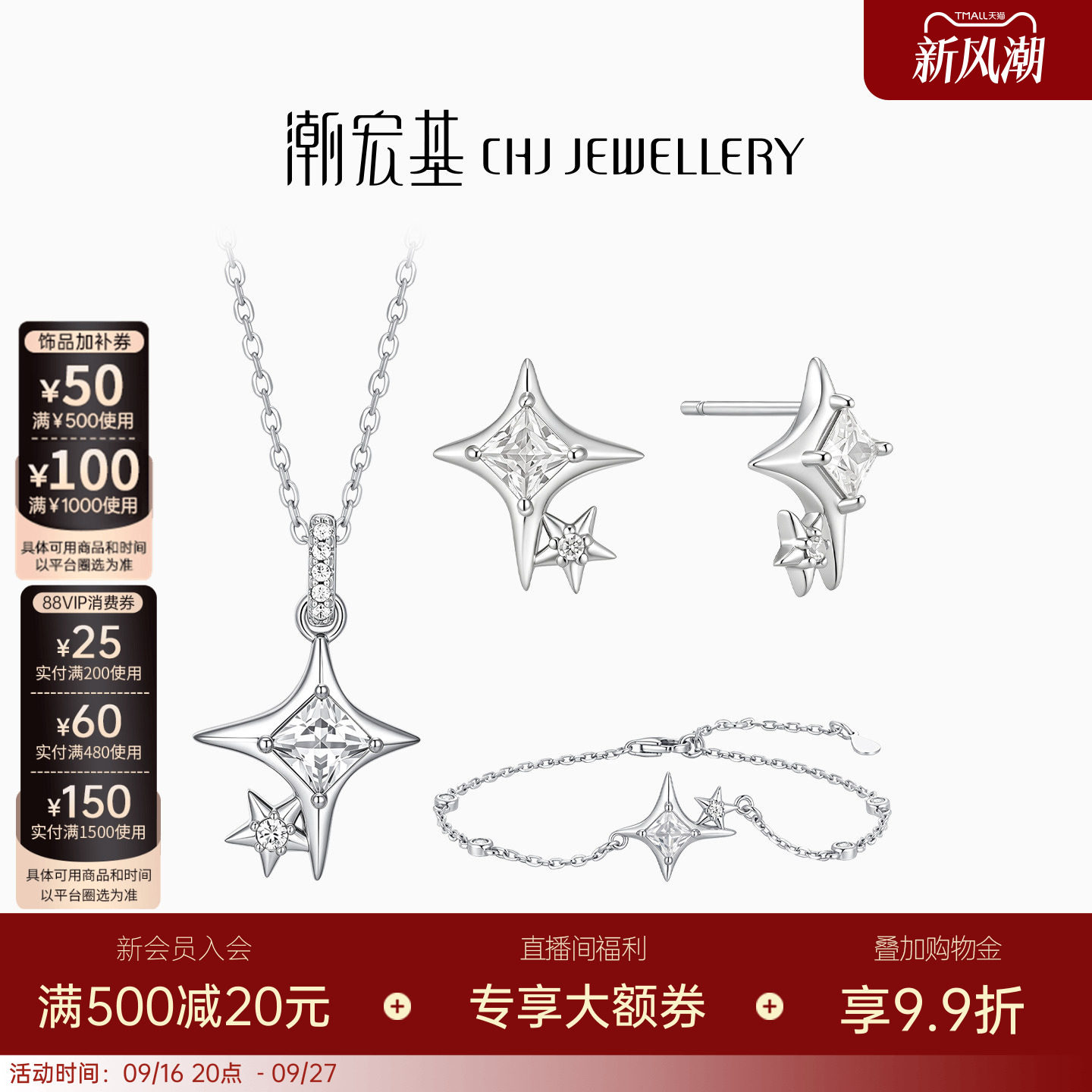 潮宏基追光星芒银饰s925银项链