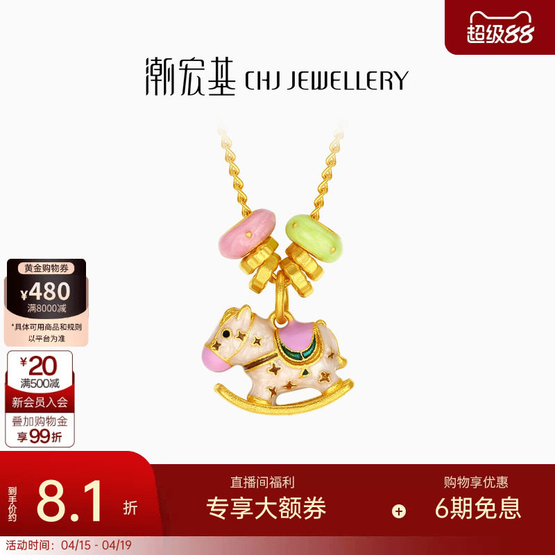 潮宏基好事发生萌趣马黄金项链足金套链吊坠古法鎏彩生肖马女计价