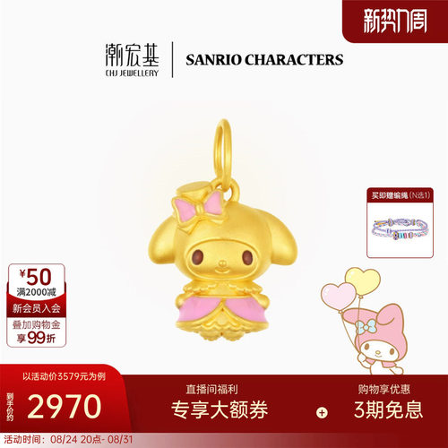 潮宏基三丽鸥美乐蒂黄金吊坠足金挂坠5D硬金洛丽塔生日送礼 X6