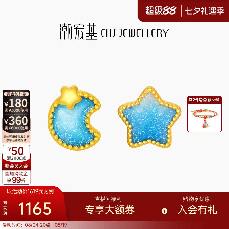 潮宏基趣玩足金串珠黄金转运珠5D硬金荧光珐琅星星月亮生日