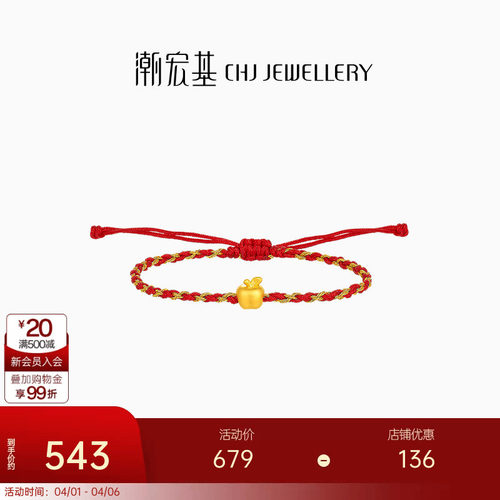 潮宏基国色平安果黄金手链足金手绳手饰5D硬金苹果红绳新年礼物