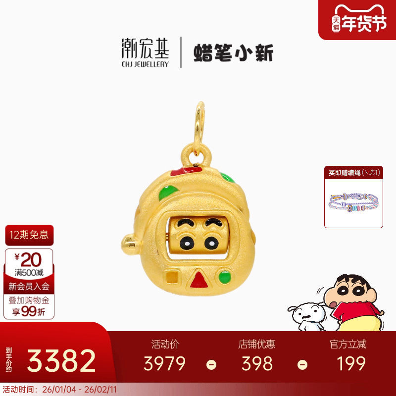 潮宏基蜡笔小新黄金吊坠足金挂坠颈饰5D硬金野原新之助联名礼物,黄金,定价IP联名黄金吊坠,淘宝优惠券,粉丝福利购,淘宝优惠卷