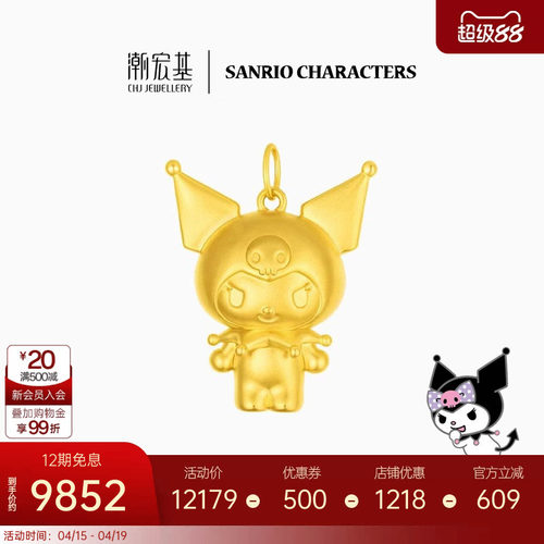潮宏基三丽鸥酷洛米足金吊坠黄金摆件手把件硬金显大生日 X