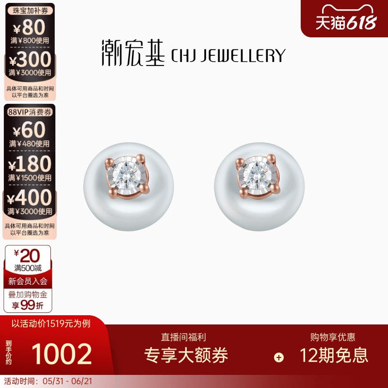 潮宏基御范红18k金耳钉珍珠钻石耳饰玫瑰金小灯泡送女友礼物单只