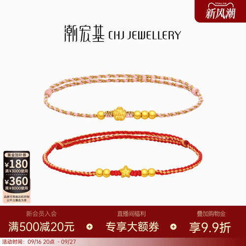 潮宏基趣玩星星花朵黄金手链足金手饰5D硬金手串手绳送女友送礼