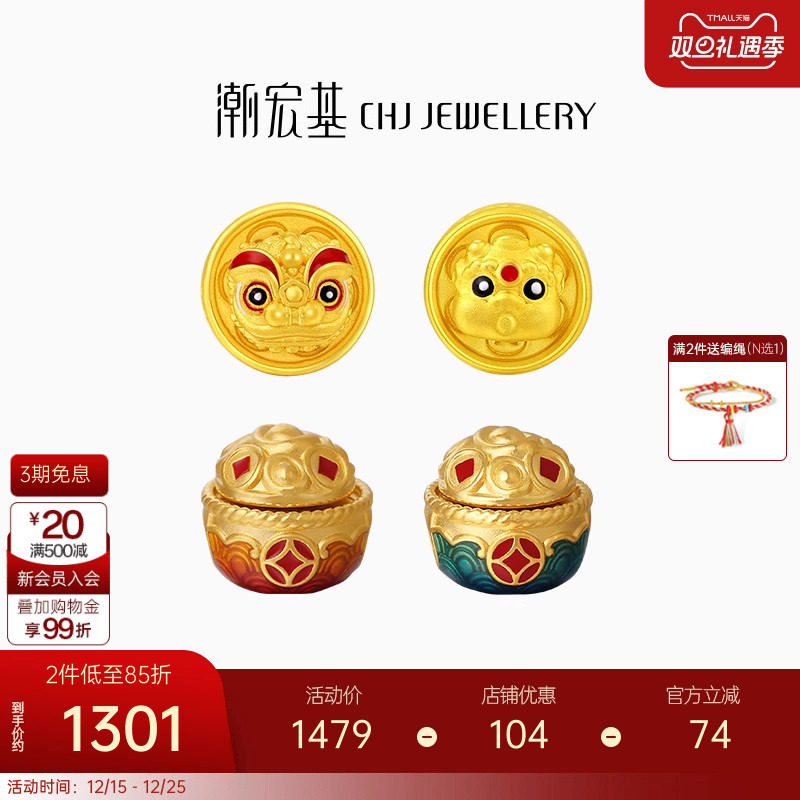 潮宏基喜狮连连黄金串珠足金3D硬金转运珠醒狮国潮宝宝可转动