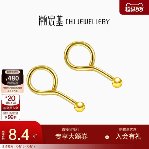 潮宏基黄金耳钉计价珠宝