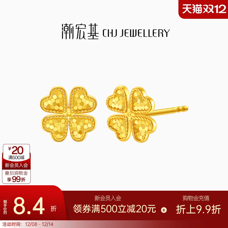 潮宏基高光金爆闪四叶草足金耳钉黄金耳饰结婚三金计价生日礼物