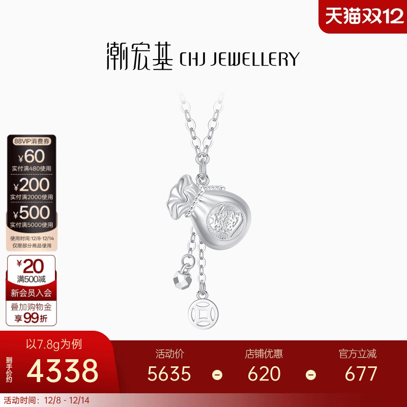 潮宏基福袋铂金项链PT950坠链