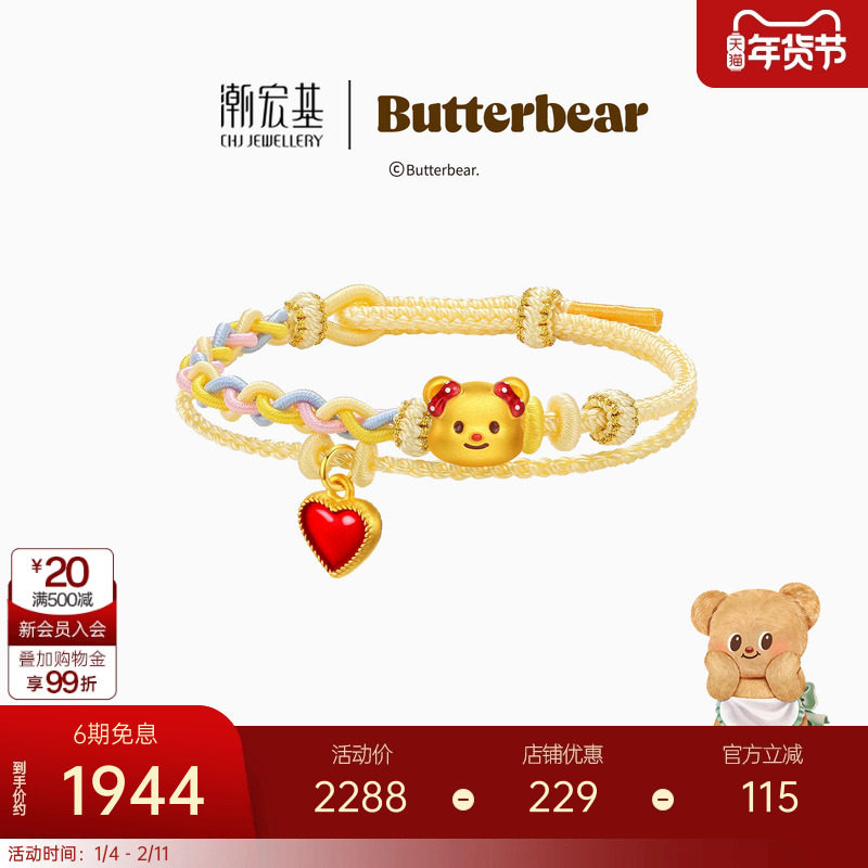 【组合】潮宏基黄油小熊足金吊坠黄金串珠硬金手绳鎏彩情人节女,黄金,定价IP联名黄金手链,淘宝优惠券,粉丝福利购,淘宝优惠卷