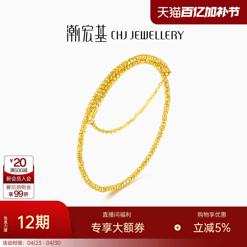 潮宏基爆闪蹦迪珠黄金手镯足金5G弹力镯闪耀轻奢高级感生日 卟