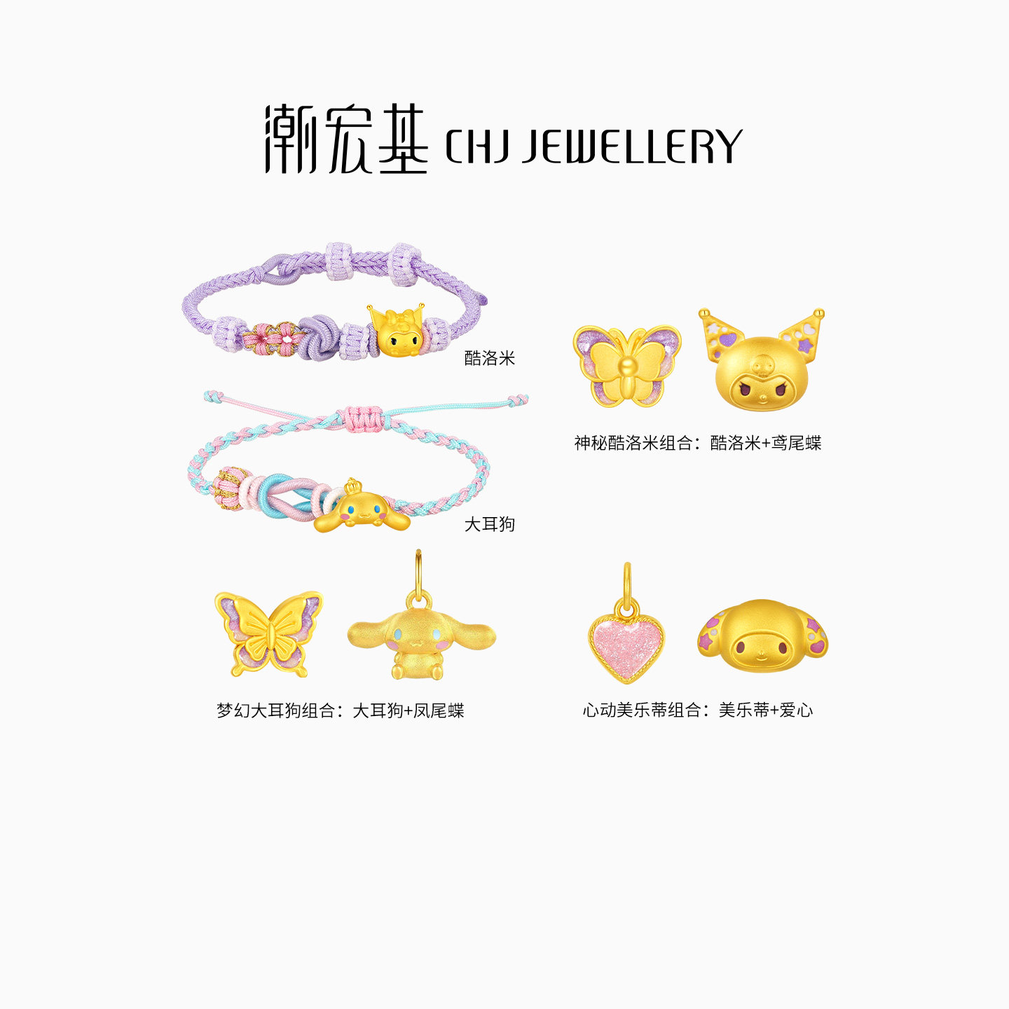 潮宏基周年庆酷洛米美乐蒂黄金吊坠转运串珠手绳生日礼物,黄金,定价IP联名黄金吊坠,淘宝优惠券,粉丝福利购,淘宝优惠卷