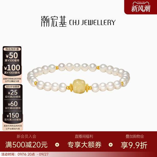 潮宏基银S925珍珠琥珀手链