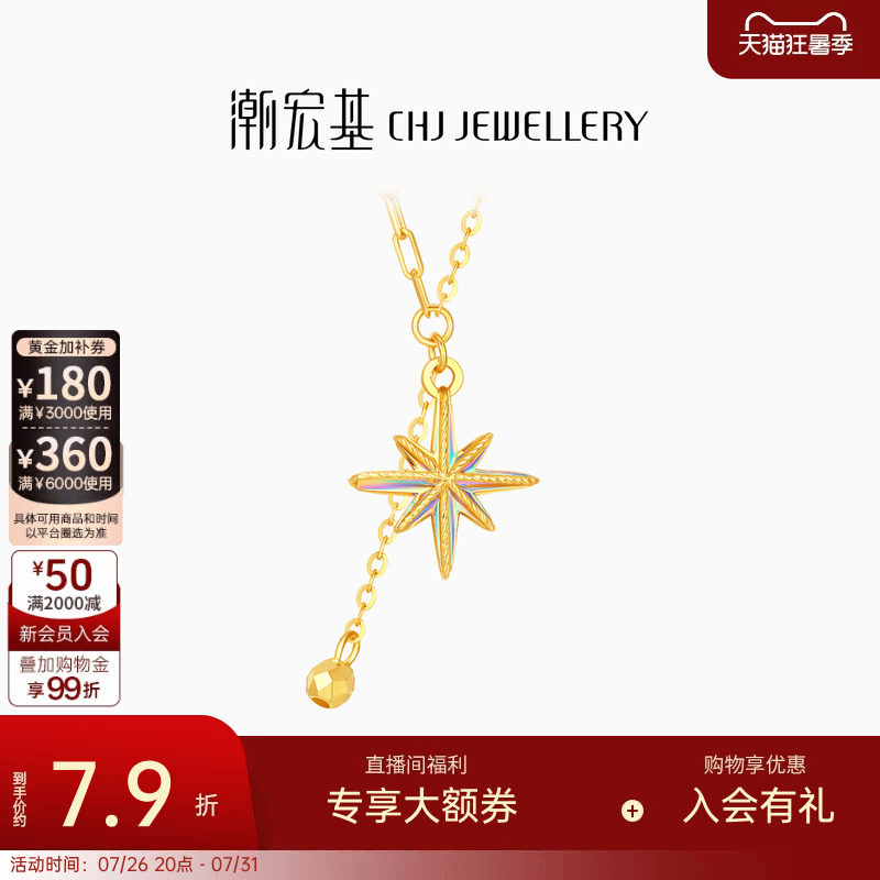 潮宏基至简幻彩爆闪八芒星黄金项链足金5G坠链套链锁骨链女计价