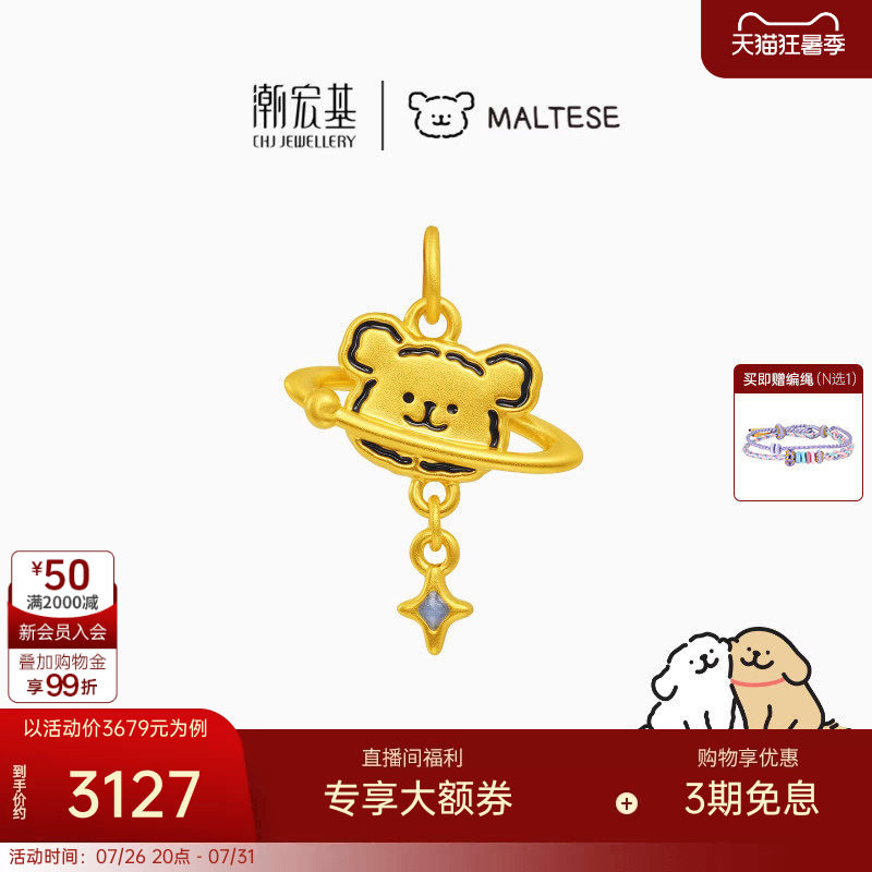 潮宏基线条小狗黄金吊坠足金挂坠颈饰5D硬金鎏彩星球小狗礼物女