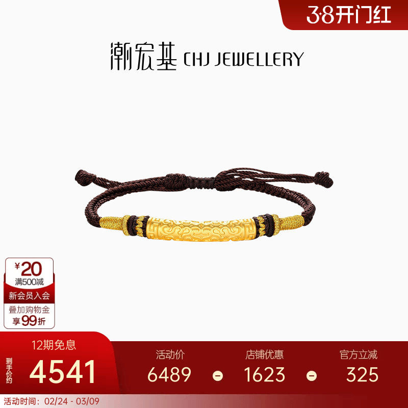 潮宏基好事发生囍乐黄金手链金箍棒足金手绳转运串珠硬金礼物男