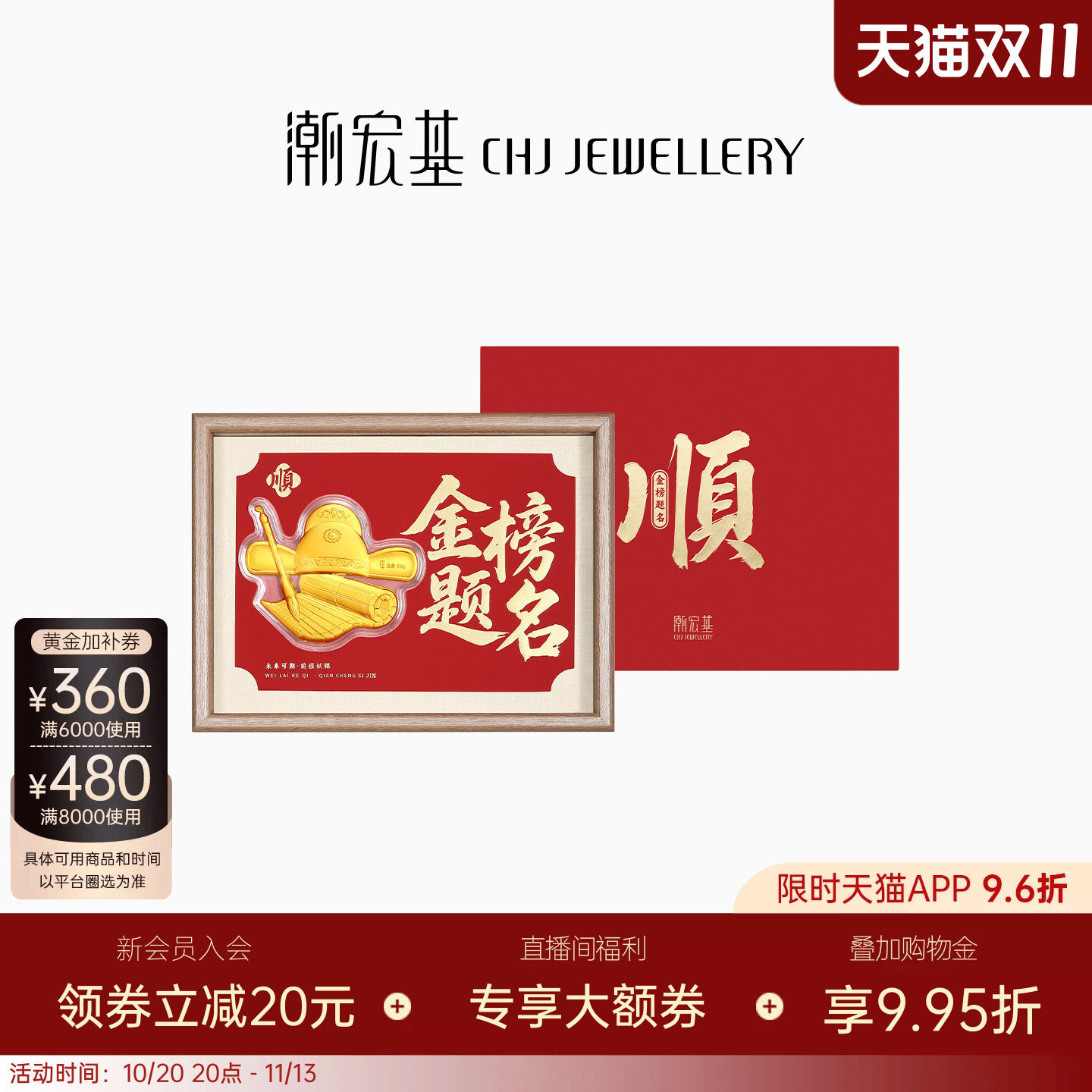 潮宏基考神系列金榜题名足金摆件黄金投资金相框礼盒儿童新年送礼