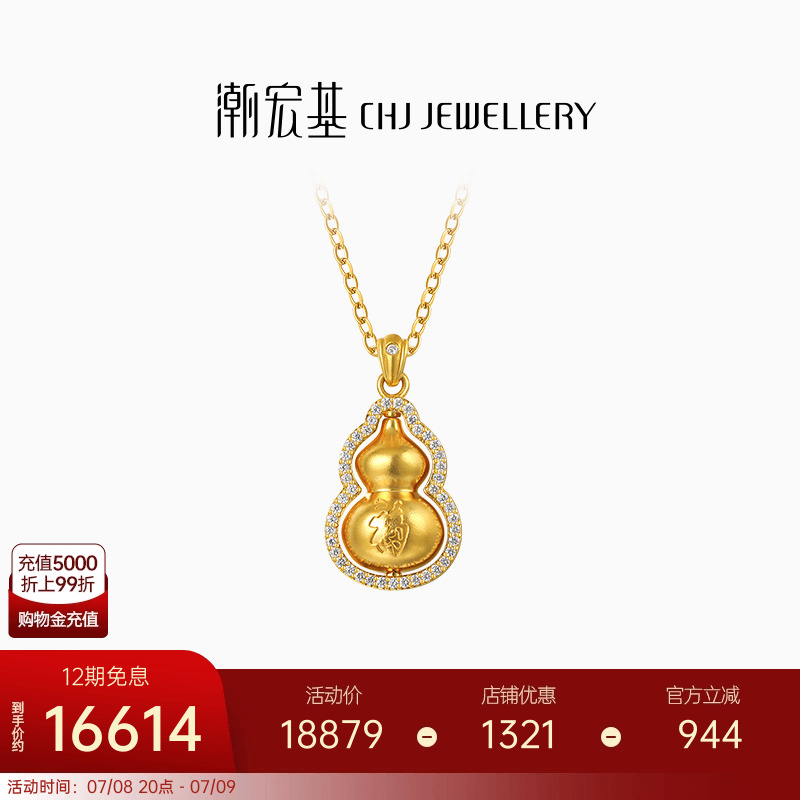 潮宏基臻金臻钻黄金钻石项链足金套链古法镶嵌葫芦福禄可转动 X