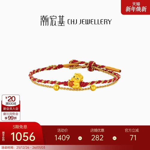 潮宏基好事发生足金手链黄金手绳红绳5D硬金手饰生肖马本命年礼物