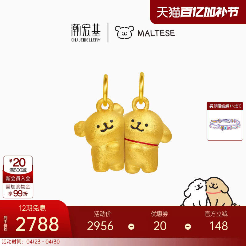 潮宏基线条小狗足金吊坠黄金硬金转运串珠磁吸好朋狗新年生日礼物