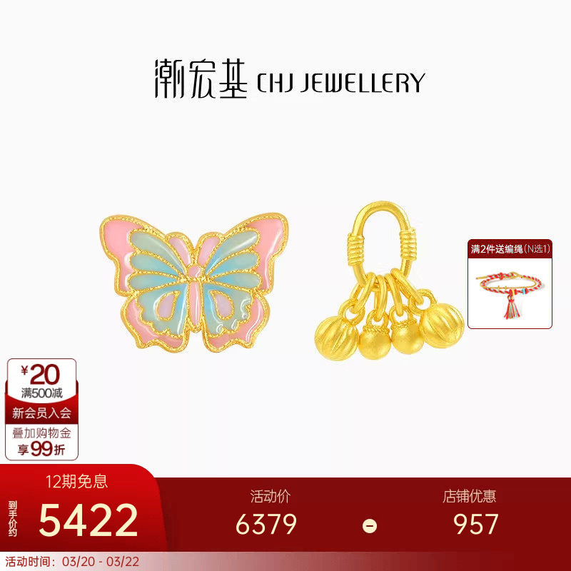 潮宏基臻金国色黄金吊坠足金挂坠颈饰古法转运珠硕果蝴蝶生日X