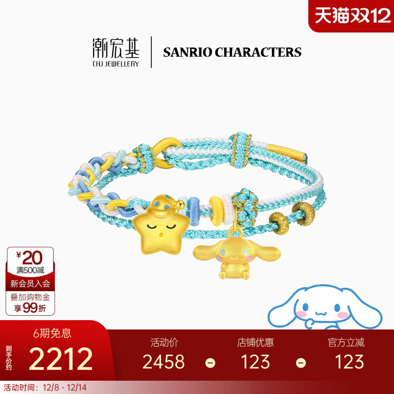 【组合】潮宏基三丽鸥大耳狗足金吊坠黄金串珠硬金手绳生日礼物女