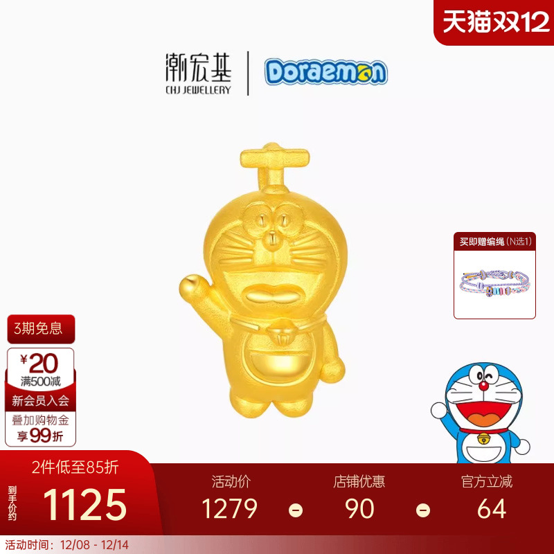 潮宏基哆啦A梦黄金吊坠足金挂坠5D硬金小版竹蜻蜓生日礼物可爱