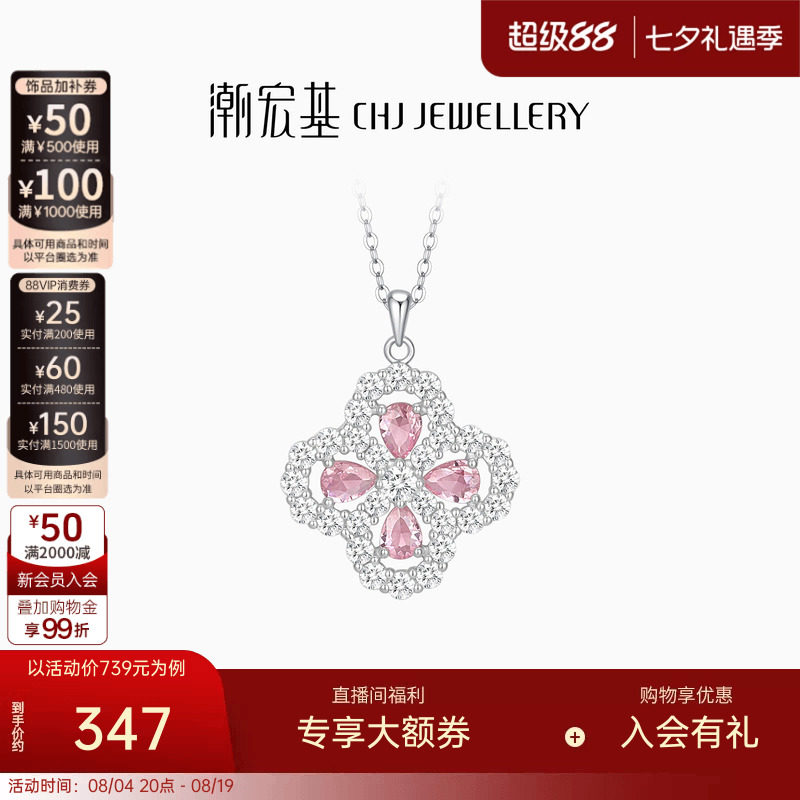 潮宏基珠宝追光s925银项链