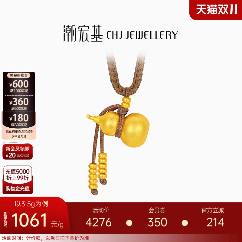 潮宏基传家宝葫芦足金项链古法黄金坠链福禄吊坠新中式算盘珠计价