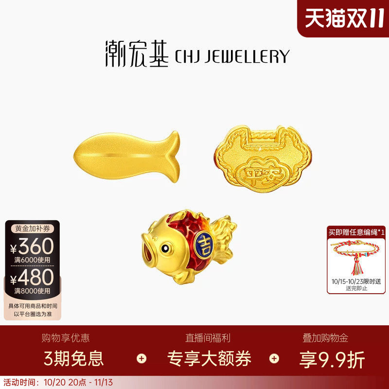 潮宏基好事发生黄金串珠足金转运珠招财如意锁包小黄鱼锦鲤女送礼