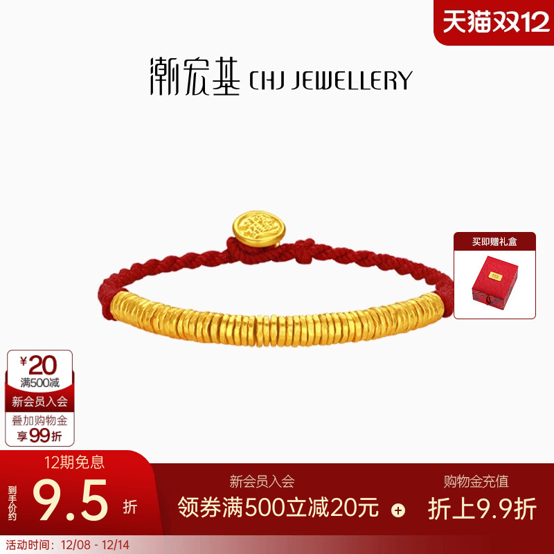 潮宏基黄金手链足金手绳手饰古法金盘缠金红绳国日进斗金礼物 卟