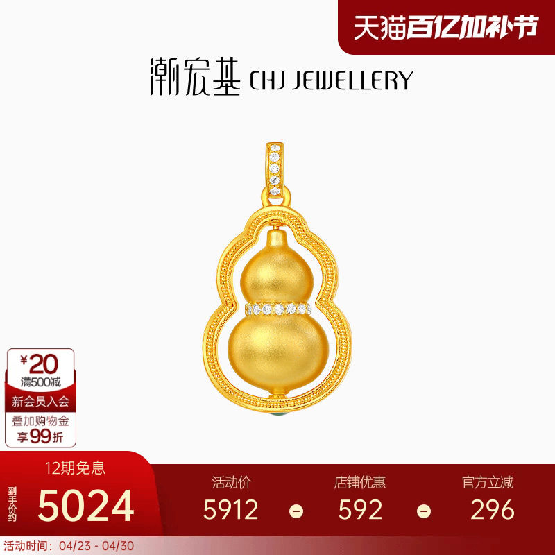 潮宏基臻金臻钻葫芦黄金钻石吊坠足金挂坠5D硬金高级感可转动女X