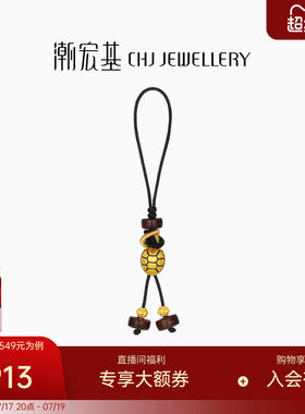 潮宏基富甲天下黄金挂件5D足金手机绳钥匙扣招财车挂配件木珠