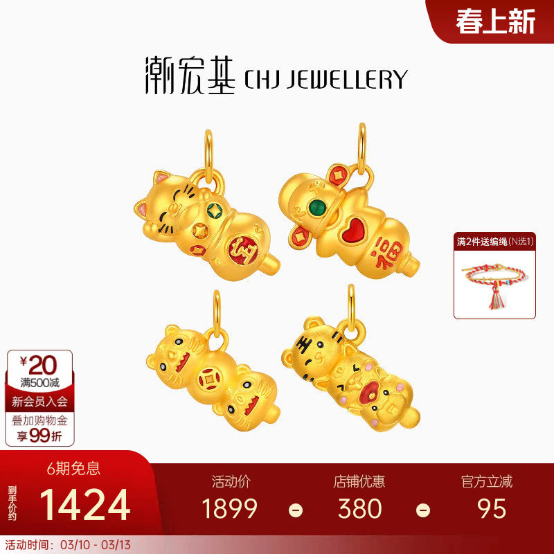 潮宏基好事发生黄金转运珠足金串珠5D硬金生肖糖葫芦路路通女礼物