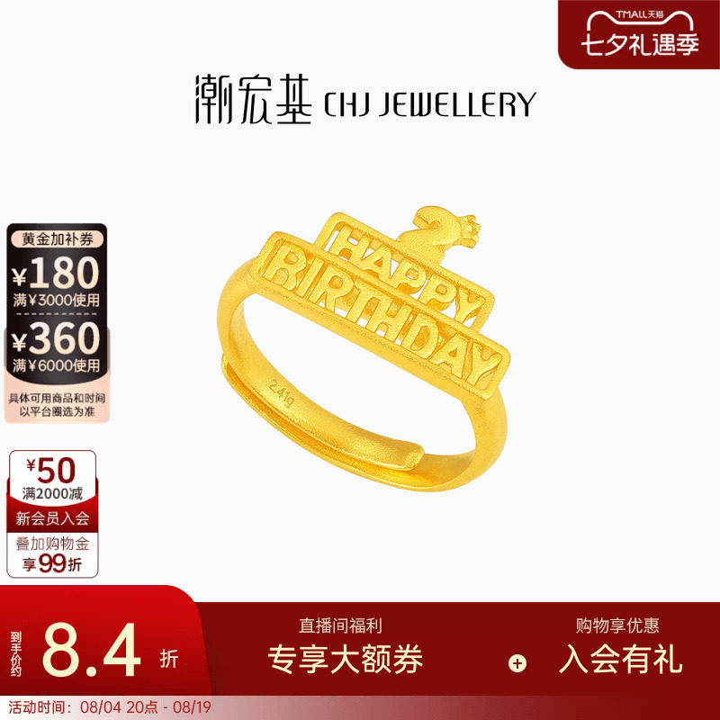 潮宏基亲挚足金戒指古法黄金生日戒圈指环2周岁礼物宝宝 计价