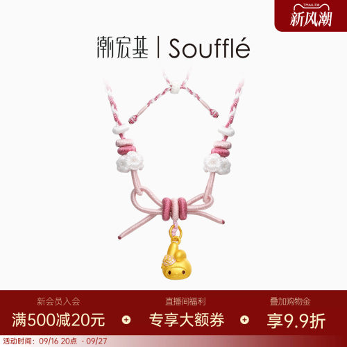 潮宏基souffle三丽鸥美乐蒂黄金项链足金套链5D硬金蝴蝶结送礼