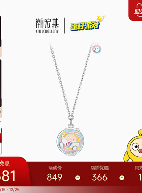 潮宏基蛋仔派对s925银项链