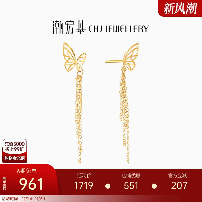潮宏基至简黄18k金耳环蝴蝶流苏
