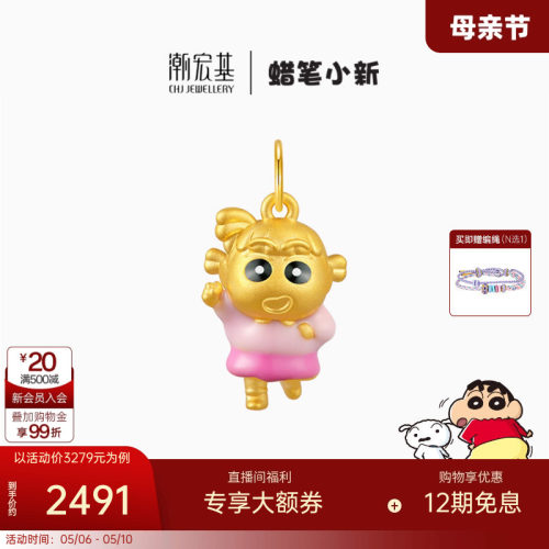 潮宏基蜡笔小新妮妮黄金吊坠足金挂坠颈饰5D硬金珐琅野原新之助X6