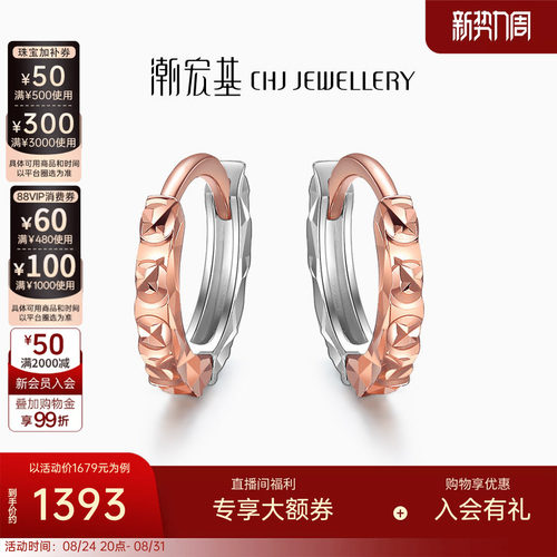 潮宏基珠宝琳琅耀眼耳饰18k金