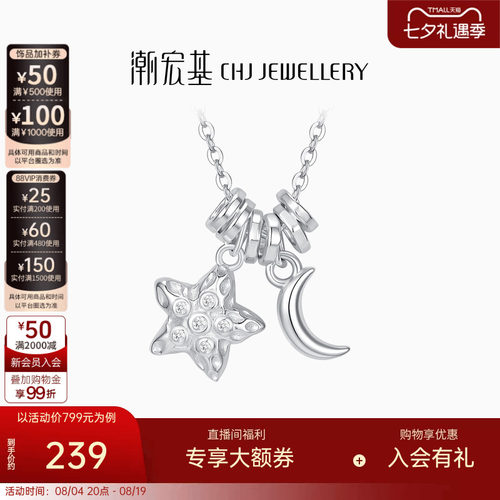 潮宏基追光足银项链镶嵌