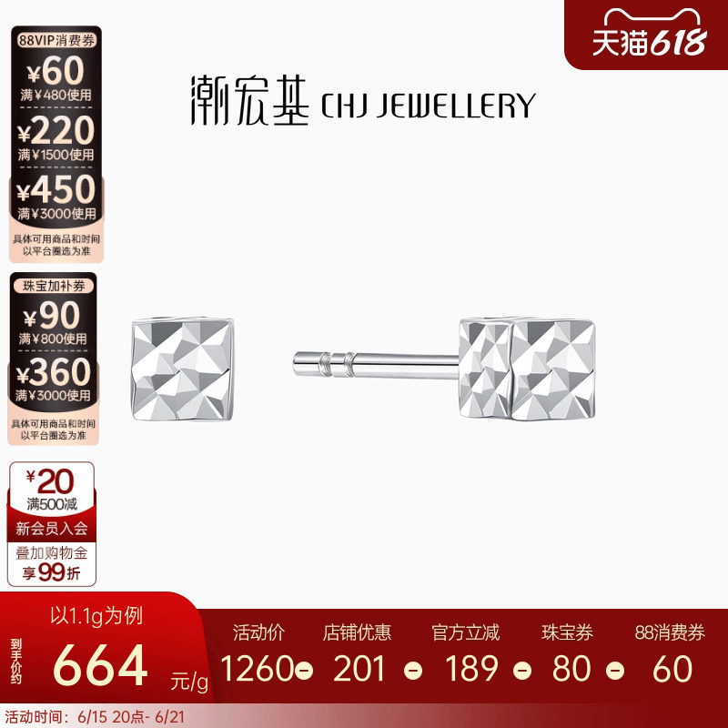 潮宏基铂雅铂金耳钉PT950耳饰白金方糖几何时尚养耳生日礼物