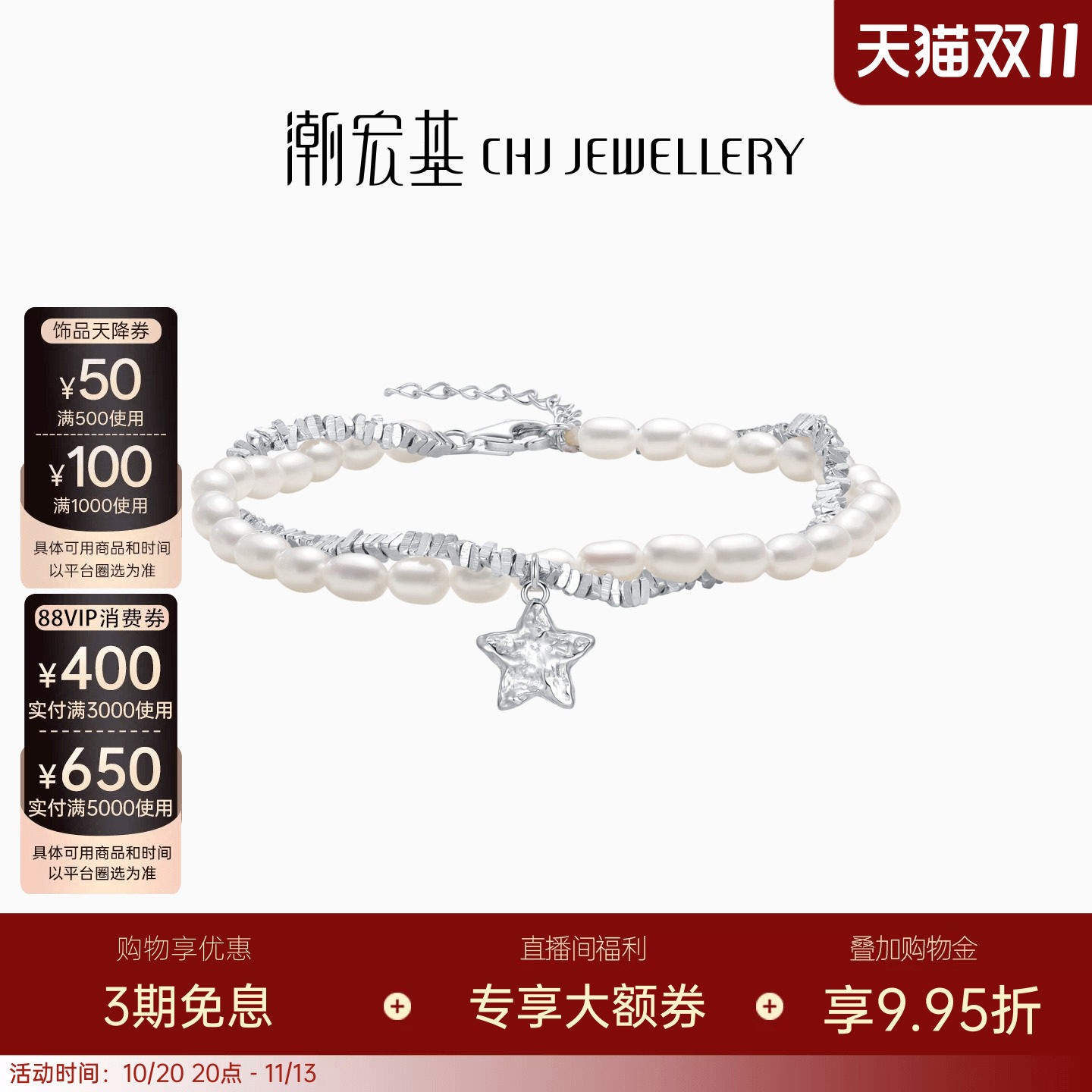 潮宏基闪耀银河s925银珍珠手链陨石星星碎碎银饰手饰生日礼物