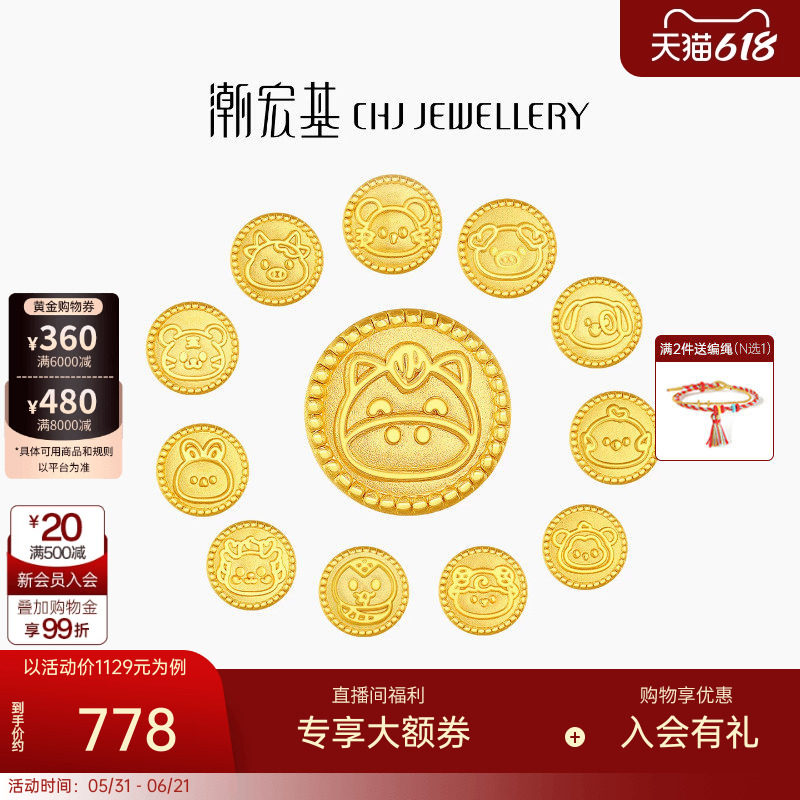 潮宏基十二生肖六合三合龙蛇黄金串珠足金转运珠硬金马年礼物新年