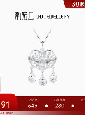 潮宏基宝护足银吊坠长命锁包福气锁儿童宝宝满月出生礼物不含链J