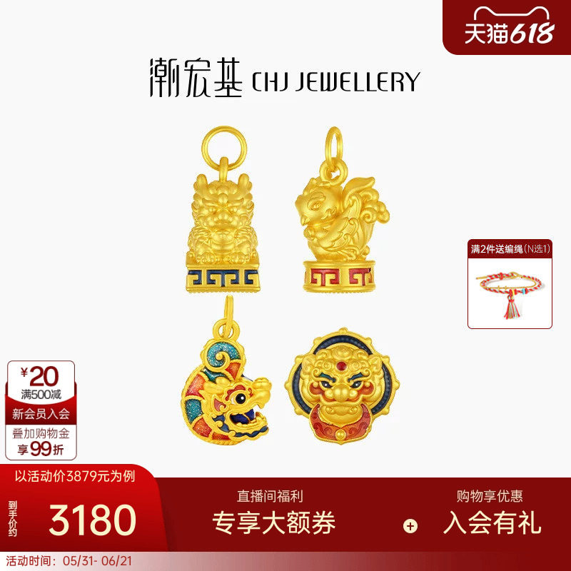 潮宏基臻金瑞兽黄金串珠足金转运珠吊坠手饰5D硬金鎏彩龙凤椒图X6