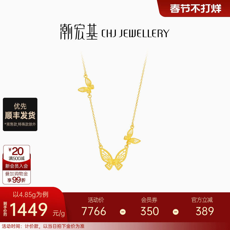 潮宏基花韵足金项链黄金坠链套链颈饰蝴蝶情人节礼物女 计价 H