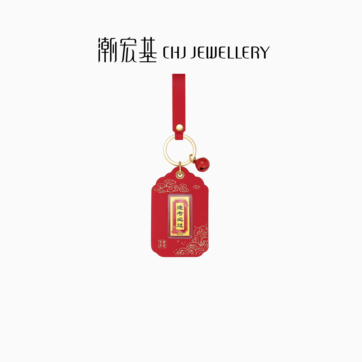 潮宏基第1桶金足金挂件考神金币投资金礼盒逢考必过钥匙扣礼物